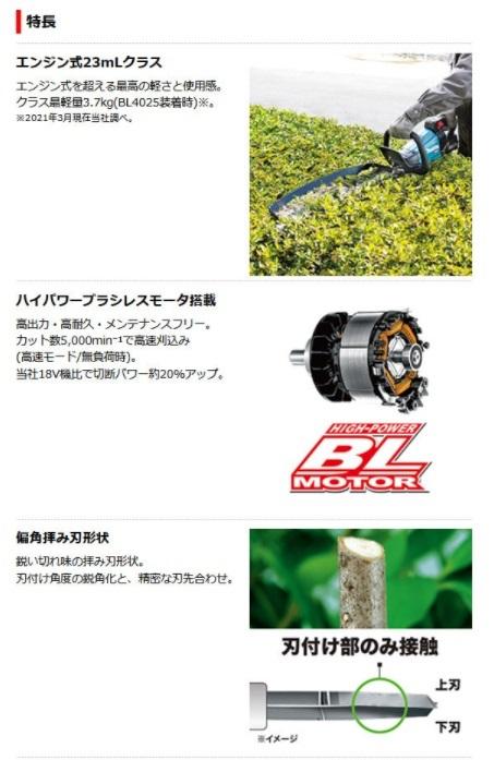 マキタ　MUH001GZ　本体のみ(バッテリ・充電器別売)　40Vmax　充電式ヘッジトリマ　両刃式　400mm 商品画像2：e-tool