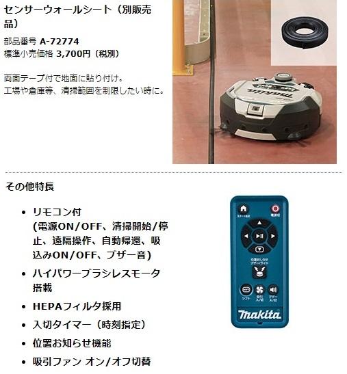 マキタ　RC300DZ　(本体のみ)　ロボットクリーナ　掃除機　18V 商品画像11：e-tool