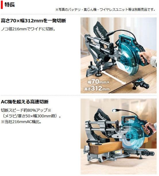 「大型商品」発送先に会社名・屋号が必要です。マキタ　LS005GZ　(本体のみ/鮫肌チップソー付) (バッテリ・充電器・ワイヤレスユニット別売)　216mm　充電式スライドマルノコ　40V 商品画像2：e-tool