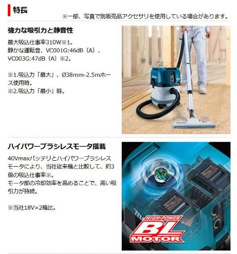 「大型商品」発送先に会社名・屋号が必要です。マキタ　VC001GZ　(本体のみ)(バッテリ・充電器別売)　充電式集じん機　乾湿両用　8L　40Vmax　無線連動非対応 商品画像2：e-tool