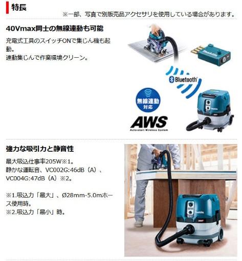「大型商品」発送先に会社名・屋号が必要です。マキタ　VC002GZ　(本体のみ)(バッテリ・充電器別売)　充電式集じん機　粉じん専用　無線連動対応　8L　40Vmax 商品画像2：e-tool