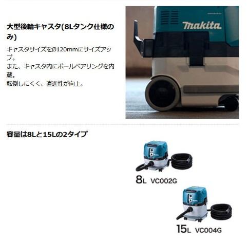 「大型商品」発送先に会社名・屋号が必要です。マキタ　VC002GZ　(本体のみ)(バッテリ・充電器別売)　充電式集じん機　粉じん専用　無線連動対応　8L　40Vmax 商品画像5：e-tool