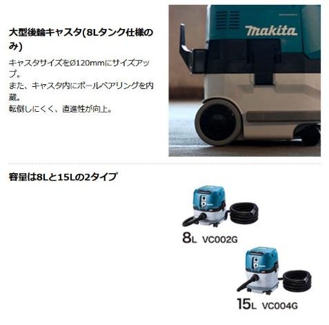 「大型商品」発送先に会社名・屋号が必要です。マキタ　VC004GZ　(本体のみ)(バッテリ・充電器別売)　充電式集じん機　粉塵専用　15L　40Vmax　無線連動対応 商品画像5：e-tool