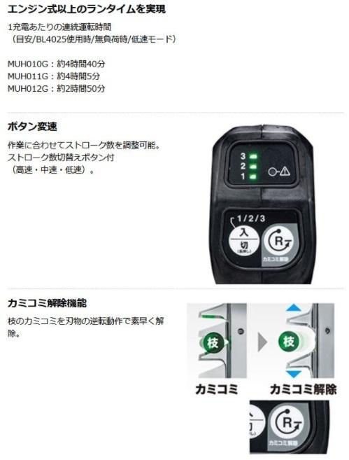 「大型商品」発送先に会社名・屋号が必要です。マキタ　MUH011GZ(本体のみ)(バッテリ・充電器、別売)　充電式ヘッジトリマ　刃物長600mm　片刃式　40Vmax 商品画像6：e-tool