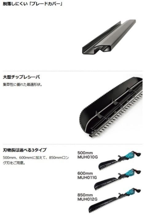 「大型商品」発送先に会社名・屋号が必要です。マキタ　MUH011GZ(本体のみ)(バッテリ・充電器、別売)　充電式ヘッジトリマ　刃物長600mm　片刃式　40Vmax 商品画像7：e-tool