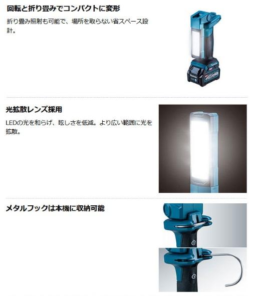 マキタ　ML006G　(本体のみ)(バッテリ・充電器別売)　充電式ワークライト　40Vmax 商品画像3：e-tool
