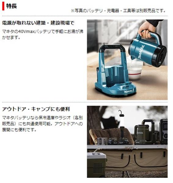 マキタ　KT001GZ(本体のみ)(バッテリ・充電器別売)　充電式ケトル　40Vmax　青色 商品画像2：e-tool