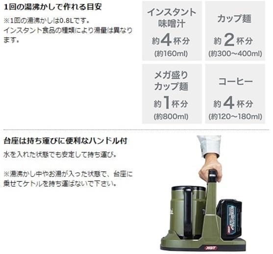 マキタ　KT001GZO(本体のみ)(バッテリ・充電器別売)　オリーブ　充電式ケトル　40Vmax 商品画像4：e-tool