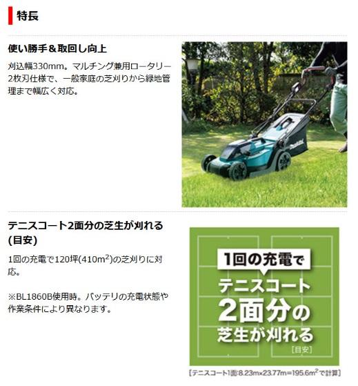 マキタ　MLM330DRG (バッテリ1個・充電器付) 　330mm　充電式芝刈機　18V　6.0Ah 商品画像2：e-tool