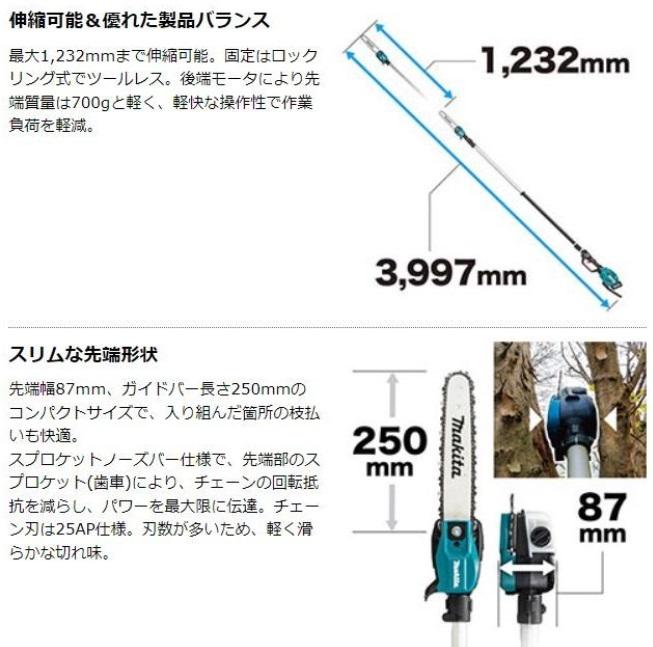 「大型商品」発送先に会社名・屋号が必要です。マキタ MUA002GZ(本体のみ) 充電式高枝チェンソー ガイドバー250mm チェーン25AP-60 40Vmax 商品画像3：e-tool