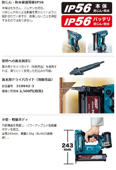 マキタ FN001GRDX （バッテリ2個・充電器・ケース付）充電式仕上釘打　40mm　40Vmax　2.5Ah 商品画像4：e-tool