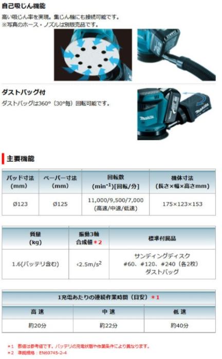 マキタ　BO180DRG(バッテリ1個・充電器付)　充電式ランダムオービットサンダ　18V　6.0Ah 商品画像3：e-tool