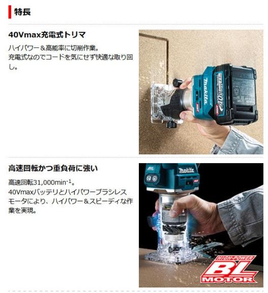 マキタ RT001GZ(本体のみ)(バッテリ・充電器・ケース別売) 充電式トリマ トリマベース仕様 40Vmax 商品画像2：e-tool