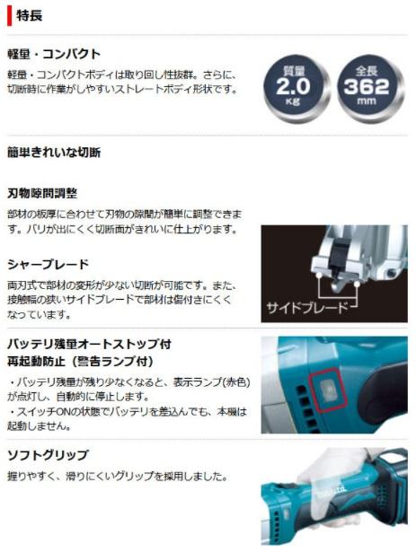 マキタ　JS161DRG（バッテリ1個・充電器・ケース付）　1.6mm　充電式ストレートシャー　18V　6.0Ah 商品画像2：e-tool