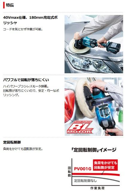 マキタ　PV001GRD(2.5Ahバッテリ・充電器付)　充電式ポリッシャ　180mm 　40Vmax 商品画像2：e-tool