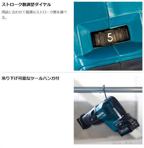 マキタ JR002GRDX　セット(バッテリ2個・充電器・ケース付)　(ブレード別売) 充電式レシプロソー　40Vmax 商品画像8：e-tool