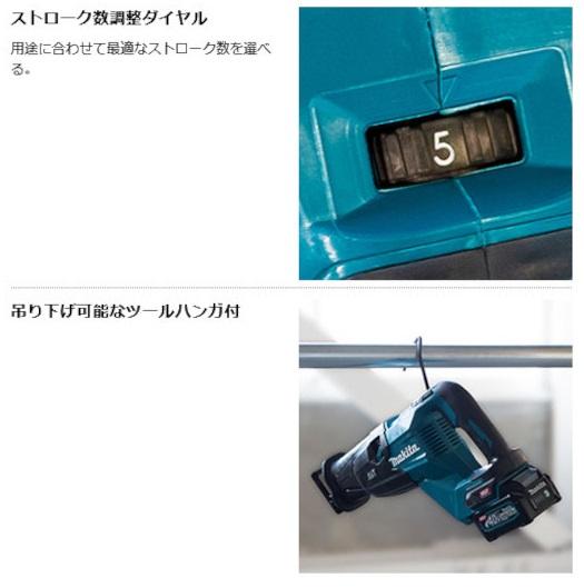 マキタ　JR002GZ　(本体のみ)　(バッテリ・充電器・ケース・ブレード別売)　充電式レシプロソー　40Vmax 商品画像8：e-tool