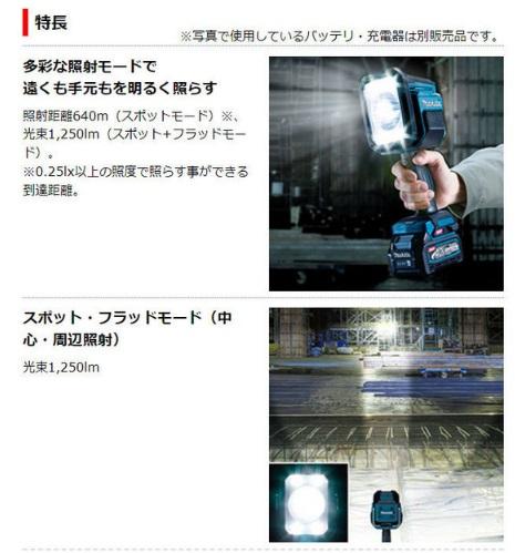 マキタ　ML007G　(本体のみ)（バッテリ・充電器別売）　充電式フラッシュライト　40Vmax 商品画像2：e-tool