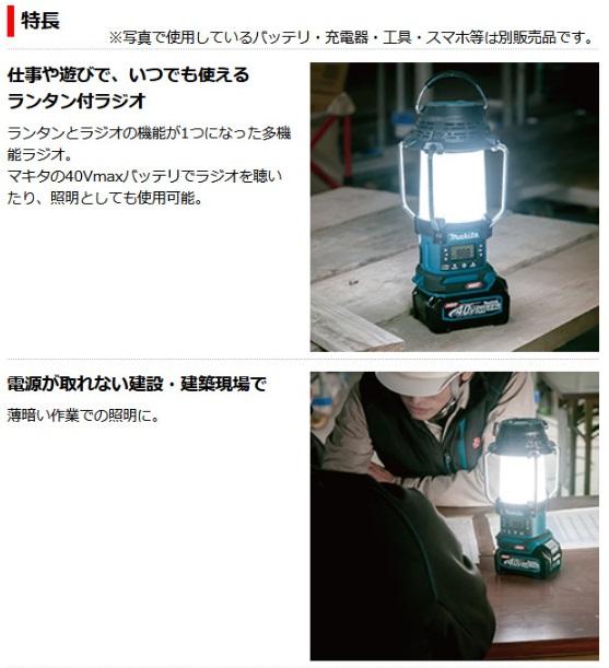 マキタ　MR008GZ　青　(本体のみ)(バッテリ・充電器別売)　充電式ランタン付ラジオ　40Vmax 商品画像2：e-tool