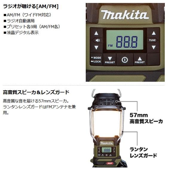 マキタ　MR008GZ　青　(本体のみ)(バッテリ・充電器別売)　充電式ランタン付ラジオ　40Vmax 商品画像5：e-tool