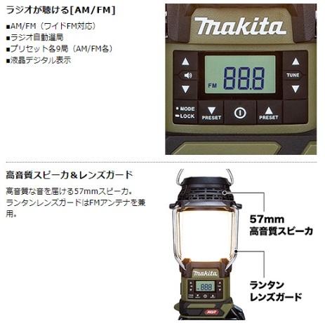 マキタ　MR008GZO　オリーブ　(本体のみ)(バッテリ・充電器別売)　充電式ランタン付ラジオ　40Vmax 商品画像5：e-tool