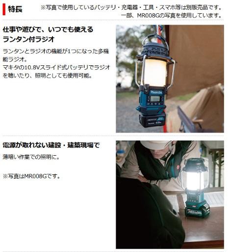 マキタ　MR053　青　(本体のみ) (バッテリ・充電器別売)　充電式ランタン付ラジオ　10.8Vスライド 商品画像2：e-tool
