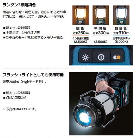 マキタ　MR053　青　(本体のみ) (バッテリ・充電器別売)　充電式ランタン付ラジオ　10.8Vスライド 商品画像3：e-tool