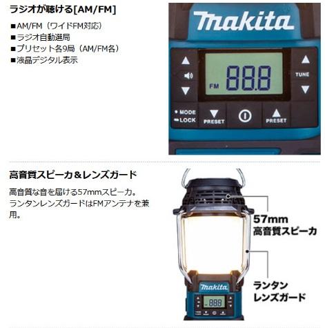マキタ　MR053　青　(本体のみ) (バッテリ・充電器別売)　充電式ランタン付ラジオ　10.8Vスライド 商品画像4：e-tool