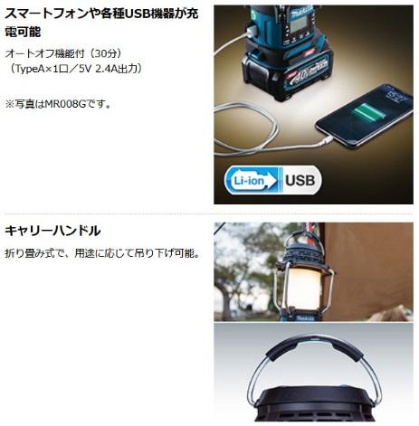 マキタ　MR053　青　(本体のみ) (バッテリ・充電器別売)　充電式ランタン付ラジオ　10.8Vスライド 商品画像5：e-tool