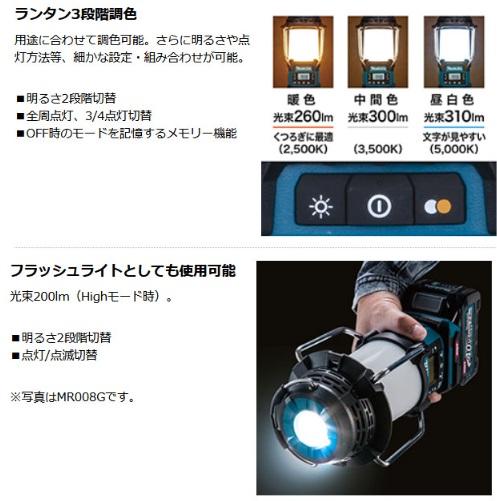 マキタ　MR054　(本体のみ)(バッテリ・充電器別売)　充電式ランタン付ラジオ　18V　14.4V 商品画像3：e-tool
