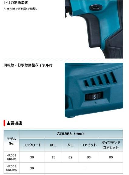 マキタ HR008GZKV(本体+集じんシステム+ケースのみ)(バッテリ・充電器別売) 40V 充電式ハンマドリル 30mm SDSプラス 40Vmax 商品画像7：e-tool