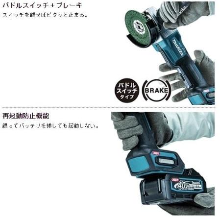 マキタ GA047GZ (本体のみ)(バッテリ・充電器・ケース別売) 充電式ディスクグラインダ 125mm パドルスイッチ 40Vmax 商品画像6：e-tool