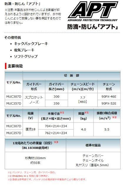 マキタ　MUC307DSF 　青　セット(バッテリ1個・充電器別付)　18V　3.0Ah　300mm　充電式チェーンソー　リヤハンドル　90PX-46E 商品画像4：e-tool