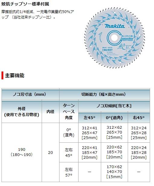 マキタ LS008GZ (本体のみ)(充電器・バッテリ別売) (鮫肌チップソー付) 190ｍｍ充電式スライドマルノコ 40Vmax 商品画像10：e-tool