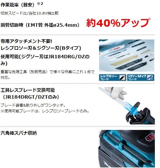 マキタ JR184DZT (本体のみ) (バッテリ・充電器・ケース別売) 充電式レシプロソー 18V 商品画像3：e-tool