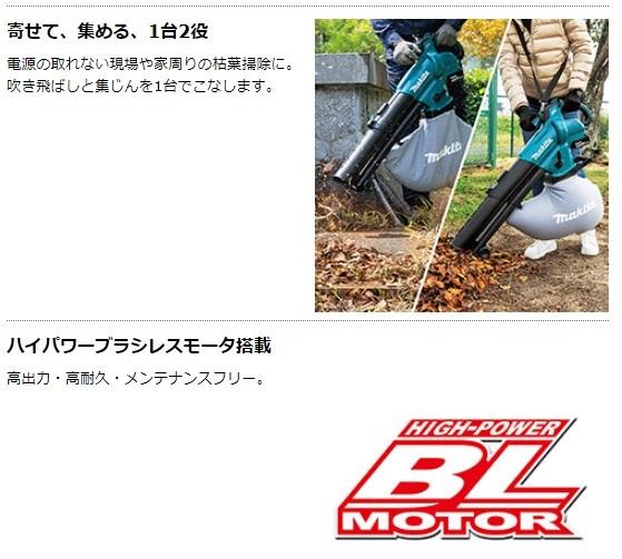 マキタ　MUB187DZ　(本体のみ) (バッテリ・充電器別売)　充電式ブロワ　集じん機　18V 商品画像2：e-tool