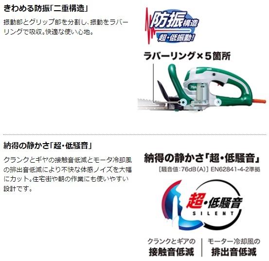 マキタ MUH4653 生垣バリカン 460mm 100V (新・高級刃) 商品画像3：e-tool
