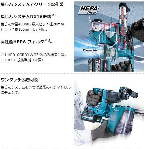 マキタ HR010GZK (本体+ケース付) (充電器・バッテリー別売) 20mm充電式ハンマドリル 40Vmax 商品画像4：e-tool
