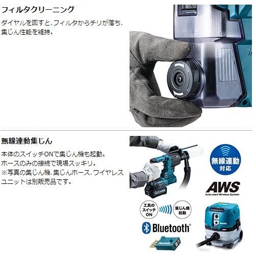 マキタ HR010GRDXV (充電器･バッテリ2個･集塵システム・ケース付) 20mm充電式ハンマドリル 40Vmax 商品画像5：e-tool