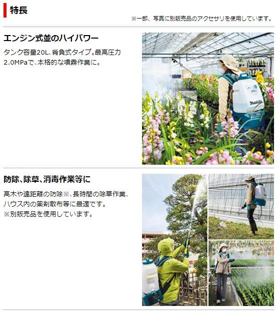 マキタ MUS200DZ (本体のみ) (バッテリ・充電器別売) 充電式噴霧器 20L 18V 商品画像2：e-tool