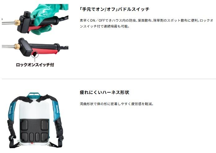 マキタ MUS078DWF (バッテリ・充電器付) 充電式噴霧器 タンク容量7L 18V 商品画像2：e-tool