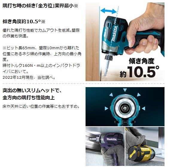 マキタ TD173DX (充電器別売) (バッテリ2個・ケース付) 青 充電式インパクトドライバ 18V 6.0Ah 商品画像6：e-tool