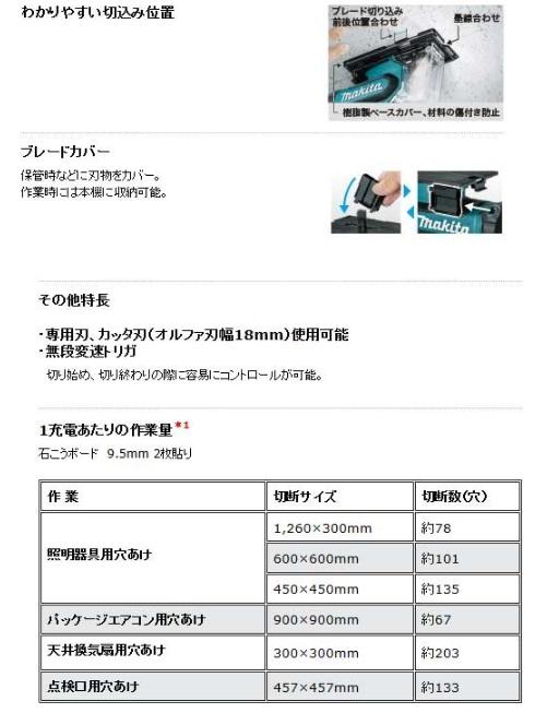 マキタ　SD180DRGX　(バッテリ2個・充電器・ケース付)　充電式ボードカッタ　18V　6.0Ah 商品画像4：e-tool