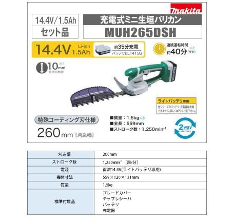 マキタ 14.4V 充電式ミニ生垣バリカン MUH265DSH 260mm 1.5Ah セット 商品画像2：e-tool