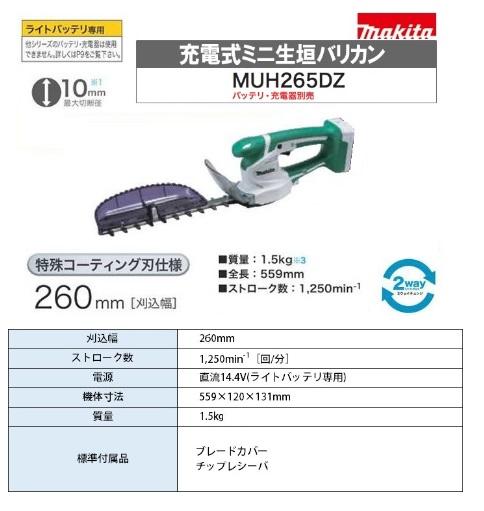 マキタ 14.4V 充電式ミニ生垣バリカン MUH265DZ 260mm 本体のみ 商品画像2：e-tool