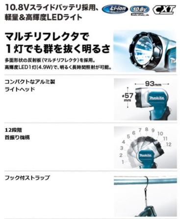 マキタ　ML105　(本体のみ)(バッテリ・充電器別売)　充電式フラッシュライト　10.8Vスライド 商品画像2：e-tool