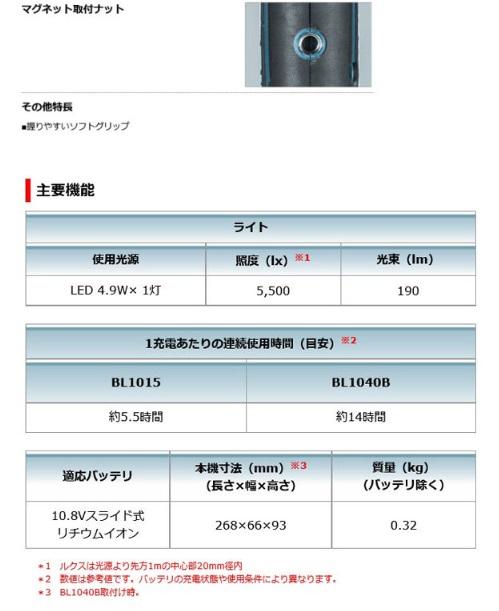 マキタ　ML105　(本体のみ)(バッテリ・充電器別売)　充電式フラッシュライト　10.8Vスライド 商品画像3：e-tool