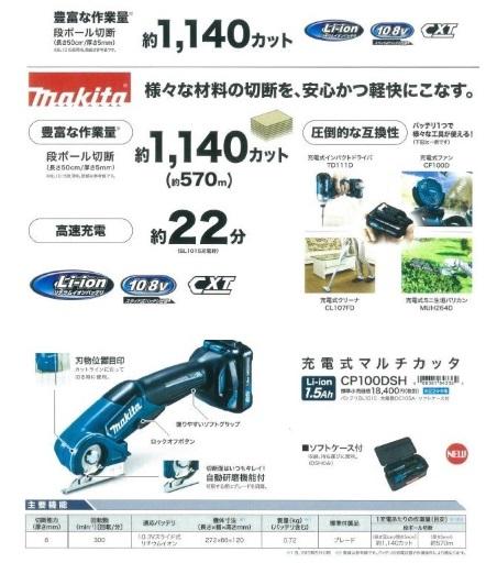 マキタ 10.8V 充電式マルチカッタ CP100DSH セット 商品画像3：e-tool