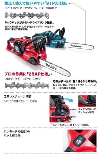 マキタ　MUC400DGFR　赤　セット(バッテリ2個・2口充電器付)　18V+18V　充電式チェンソー　400mm　25AP-84E 商品画像3：e-tool