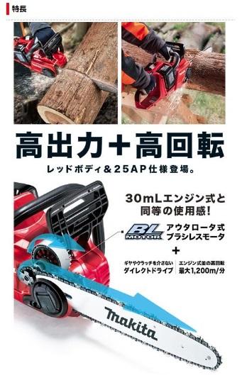 マキタ　MUC400DZFR　赤　(本体のみ)(バッテリ・充電器別売)　18V+18V　充電式チェンソー　400mm　25AP-84E 商品画像2：e-tool